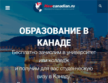 Tablet Screenshot of newcanadian.ru